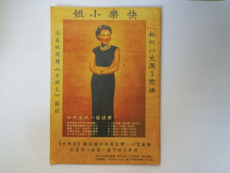 2001年出版第34期的《女朋友》雙月刊封底。圖│蔡雨辰