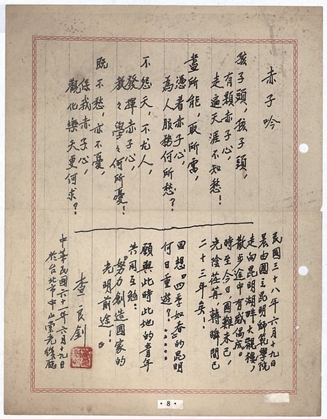 查良釗〈《赤子吟》歌詞與雜感〉，20.3×26.5公分，國立清華大學藏。圖︱國立清華大學