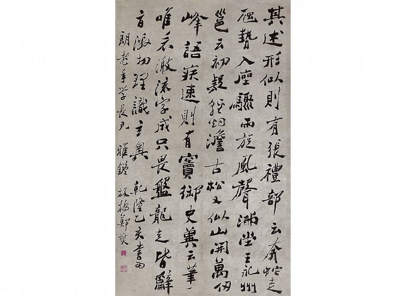 鄭燮〈行書節錄懷素自敘〉軸。