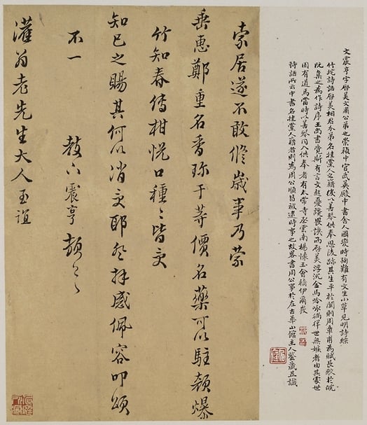 文震亨〈與灌翁（李模）書〉。收到年節禮物真高興，種種皆受知己之賜，何以消受啊？（何創時書法藝術基金會提供）