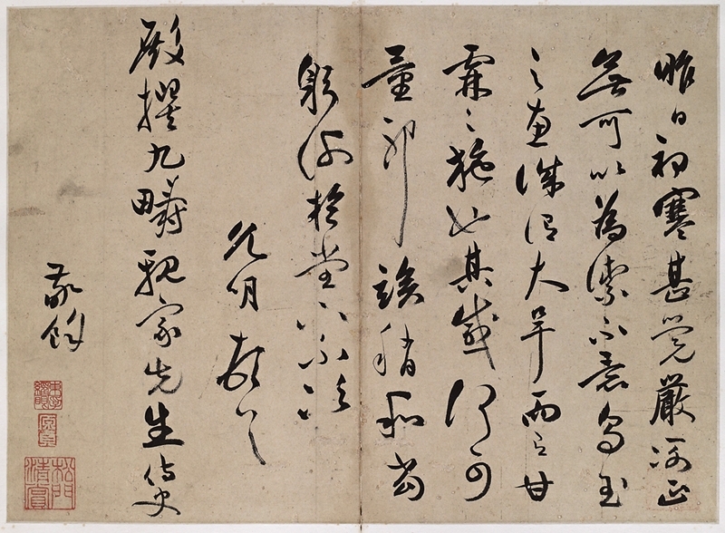祝允明〈與九疇書〉。親家在寒冬中，送上禦寒的木炭，真是感謝！（何創時書法藝術基金會提供）