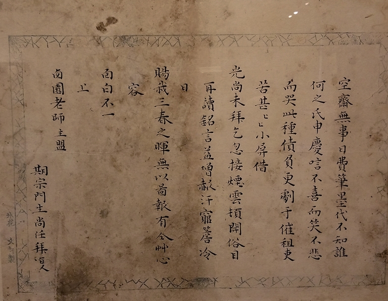 孔尚任〈與西園（孔貞燦）書〉。為他人寫稿真苦，真苦！（何創時書法藝術基金會提供）