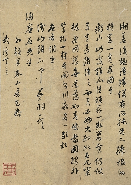蔡羽〈與某人書〉。好圖得配好紙，向文徵明求圖，託人找佳絹。（何創時書法藝術基金會提供）