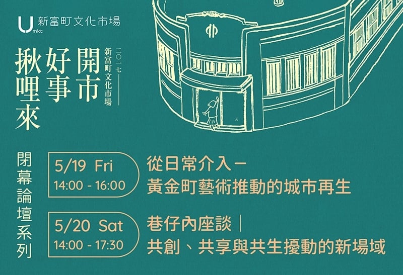 活動主視覺，圖片提供：新富町文化市場。