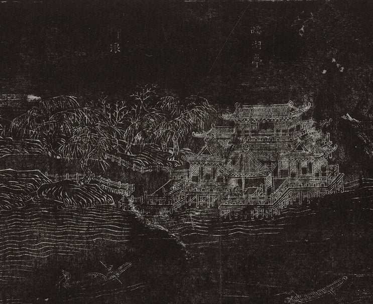 圖3 明郭世元〈郭忠恕臨王維輞川圖〉石刻本（局部），圖中描繪「臨湖亭」、「柳浪」二景。圖∣本刊資料室