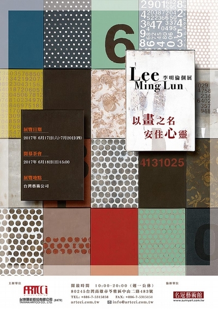 李明倫個展主視覺