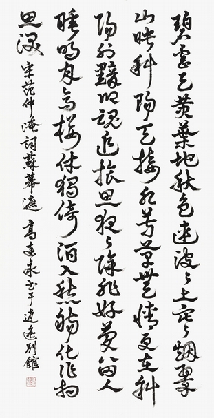 高連永 章草中堂 宋范仲淹詞蘇幕遮 圖／高連永提供