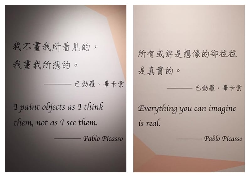展覽現場以畢卡索的名言，帶領觀眾進入大師的藝術世界。