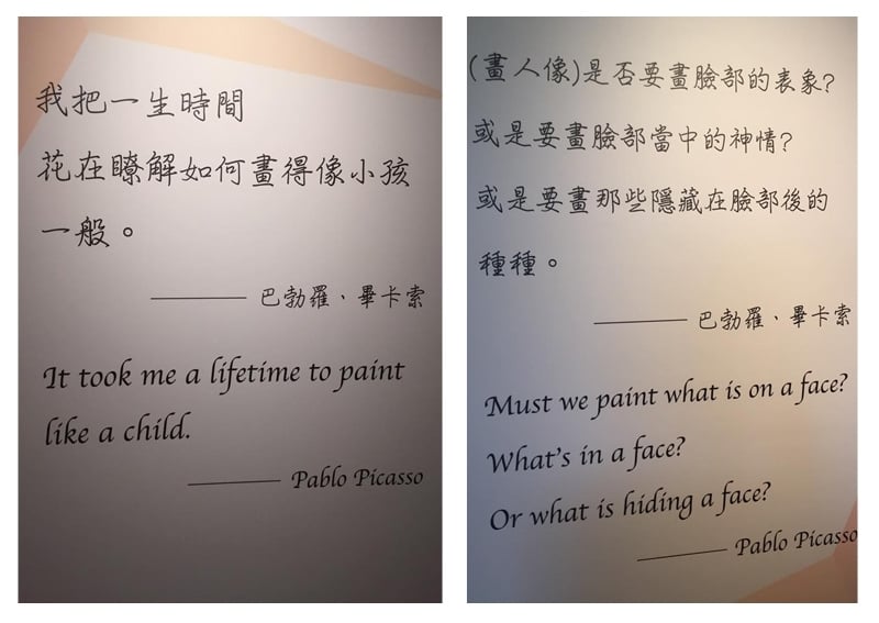 展覽現場以畢卡索的名言，帶領觀眾進入大師的藝術世界。