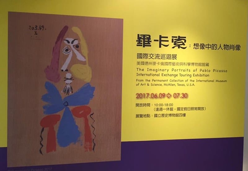 國立歷史博物館正展出畢卡索「想像中的人物肖像」特展。
