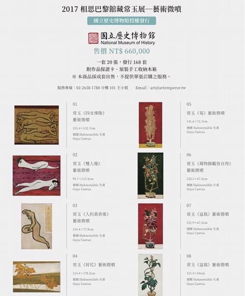 常玉微噴收藏熱,史博館帶頭違法鬧雙胞?!