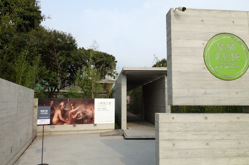 毓繡美術館門口一景，現正舉辦奧德．納德盧姆亞洲首展「渾沌之界」。攝影｜游如伶