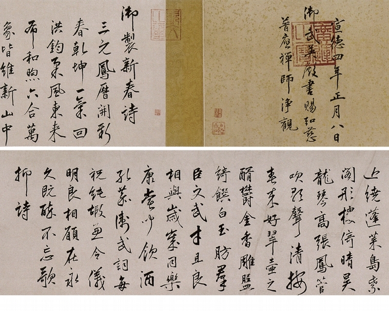 圖1 明宣宗〈行書新春等詩翰卷〉，北京故宮博物院藏。圖為局部。圖∣廖堯震