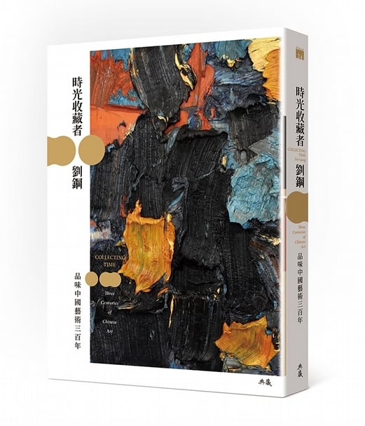 本文摘自《時光收藏者》一書。