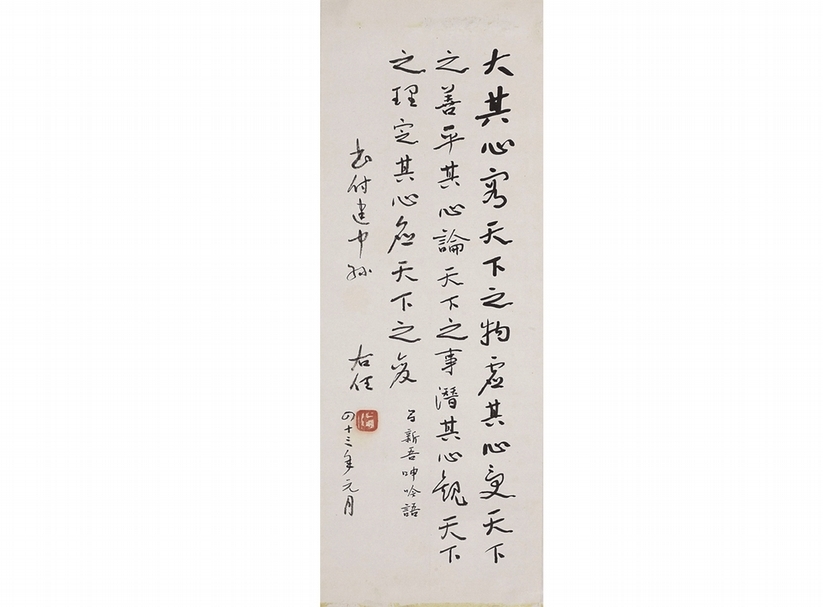 于右任〈行楷呂坤呻吟語〉，于彭捐贈國立故宮博物院藏。圖︱國立故宮博物院