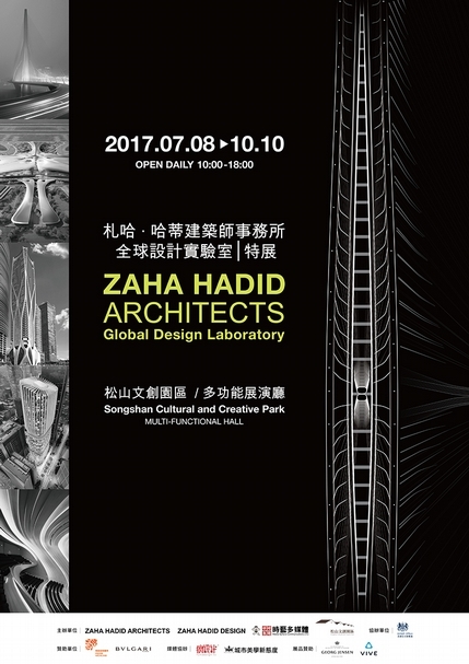札哈‧哈蒂建築師事務所 - 全球設計實驗室 特展 主視覺，圖片提供：時藝多媒體。