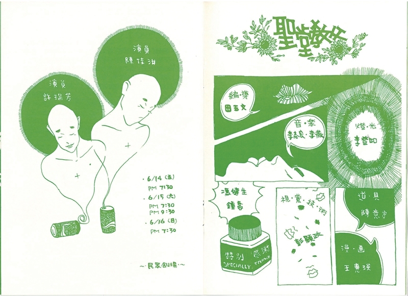 台灣渥克「96四流巨星藝術節之漫畫大進擊」內容。（在地實驗計劃論壇提供）