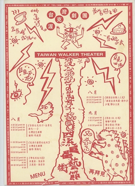 台灣渥克「四流巨星藝術節」傳單，1995。（邱威傑提供）