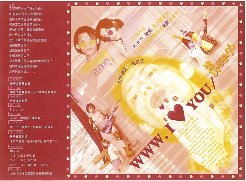 台灣渥克劇團活動海報「www.IloveYOU搜尋中」。（在地實驗計劃論壇提供）