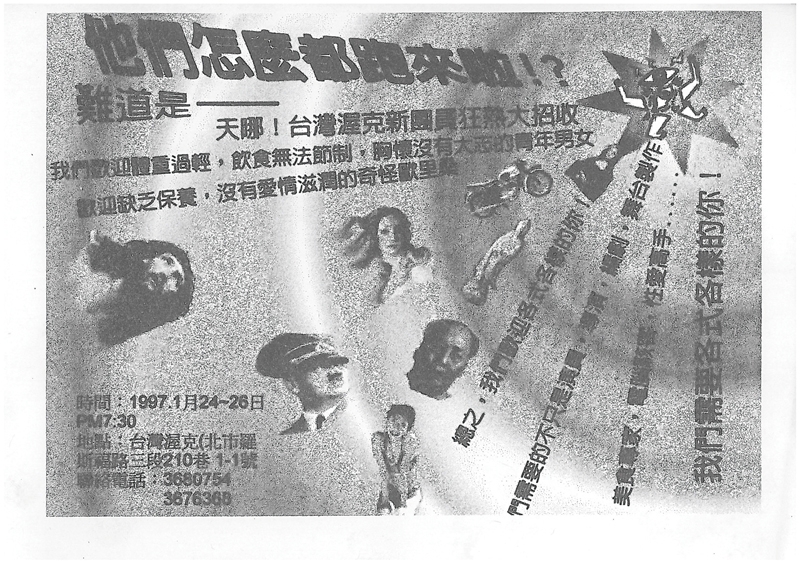 「他們怎麼都跑來啦」，台灣渥克1997年1月演員徵募傳單。（在地實驗計劃論壇提供）