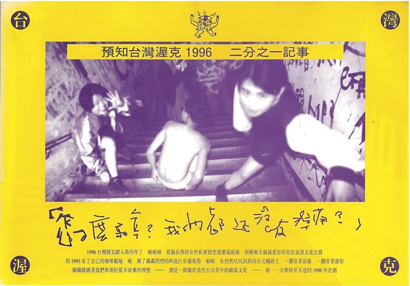 台灣渥克劇團活動海報「二分之一記事：怎麼辦我們都還沒有準備」。（在地實驗計劃論壇提供）