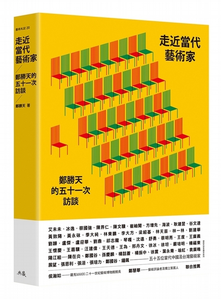 本文摘自《走近當代藝術家》一書。