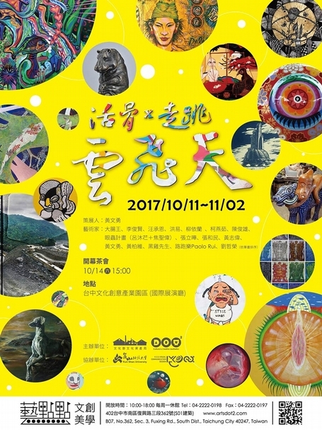 形象廣告宣傳。圖片提供：藝點點文創美學