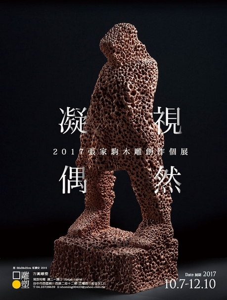 展覽形象廣告。圖片提供：方圓雕塑