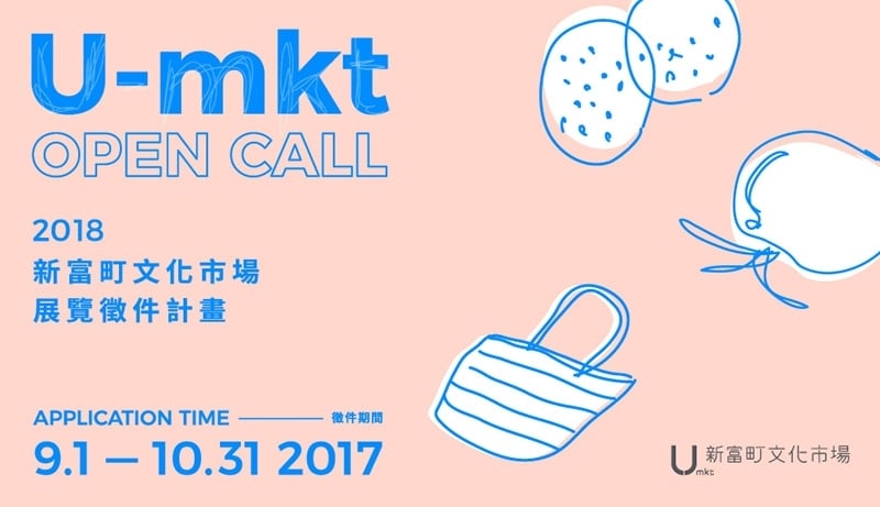 2018新富町文化市場展覽徵件計畫主視覺，圖片提供：新富町文化市場。