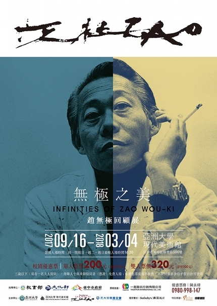 「無極之美-趙無極回顧展」宣傳海報。