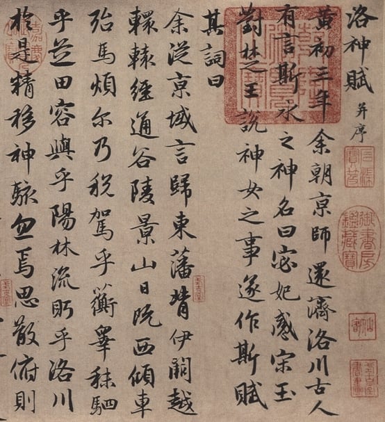 圖7 元趙孟頫〈行書洛神賦卷〉，局部，北京故宮博物院藏。圖∣廖堯震