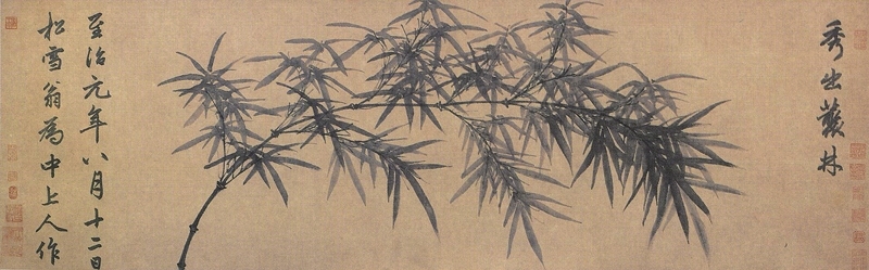 圖15 元〈趙氏一門墨竹圖卷〉，趙孟頫所繪一冊，局部，北京故宮博物院藏。圖∣廖堯震