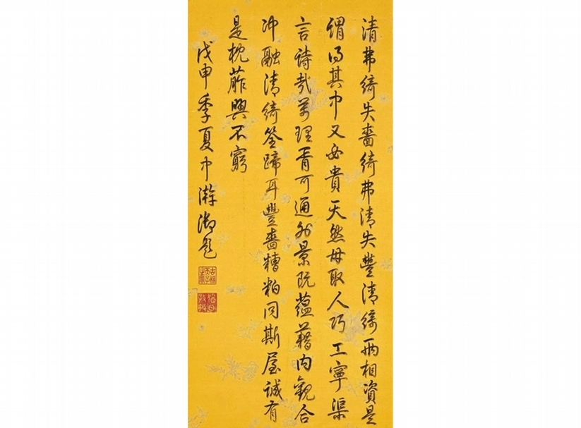 清代乾隆帝〈行書清綺詩屋有會〉，346萬港元成交。圖片提供：香港蘇富比