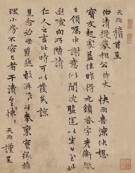 元代張雨〈致伯清信劄〉，以2650萬港元成交。圖片提供：香港蘇富比