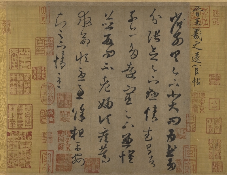 晉王羲之〈遠宦帖〉卷，國立故宮博物院藏。圖∣國立故宮博物院