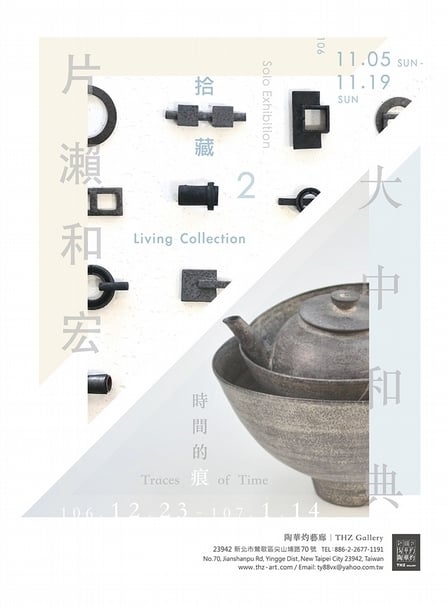 陶華灼藝廊近期展出海報視覺。圖片提供:陶華灼藝廊