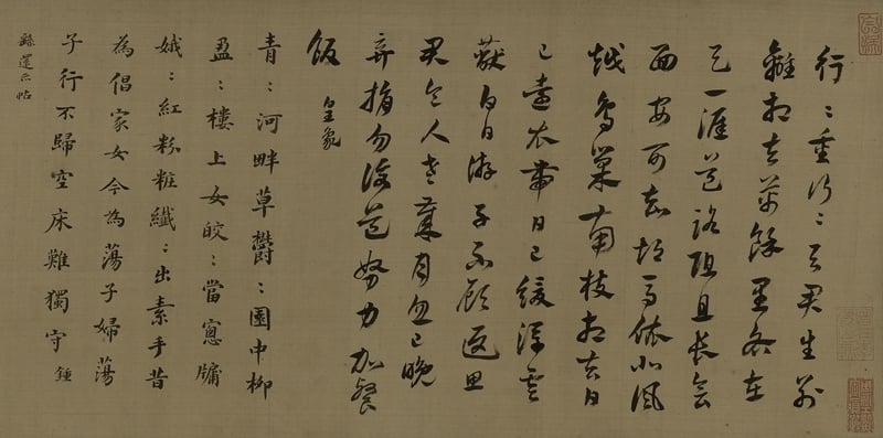 明宋珏〈臨董其昌《各體古詩十九首》〉卷,29.3×600公分,上海博物館藏。圖為局部。圖∣凌利中