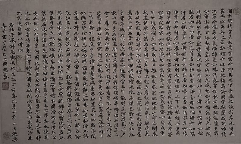 〈墨牡丹圖〉卷李升〈牡丹賦〉題跋。圖∣凌利中