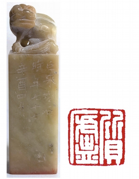 陳巨來〈白文獅紐方印〉，青田石，1.2×1.2×4.6公分，印文「質廬」。圖︱華岡博物館
