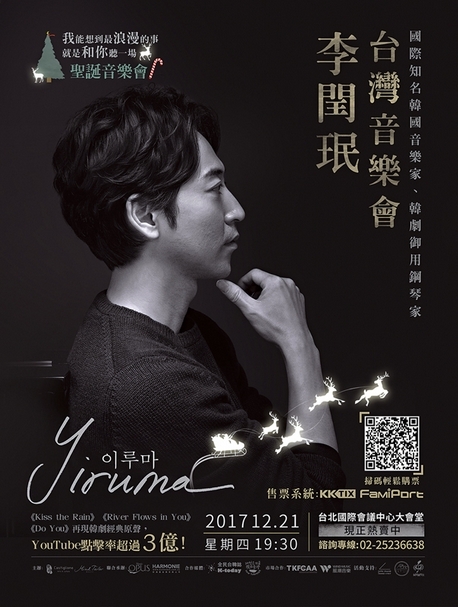 YIRUMA李閏珉2017台灣音樂會海報。圖｜歐普思音樂藝術