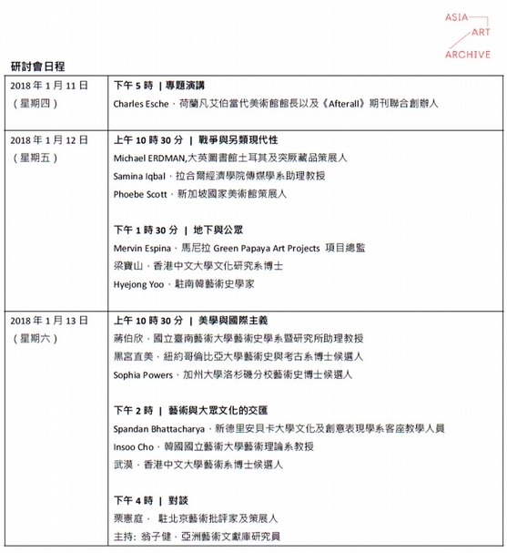 亞洲藝術文獻庫研討會