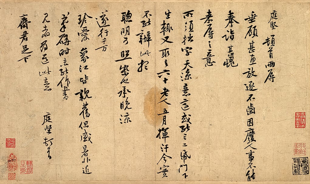 圖13-1 黃庭堅〈致齊君尺牘〉，國立故宮博物院藏。