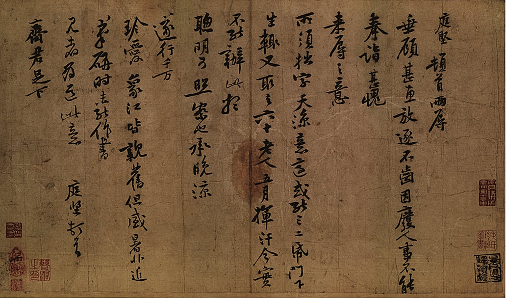 圖13-2 黃庭堅〈致齊君尺牘〉影像處理圖，國立故宮博物院藏。
