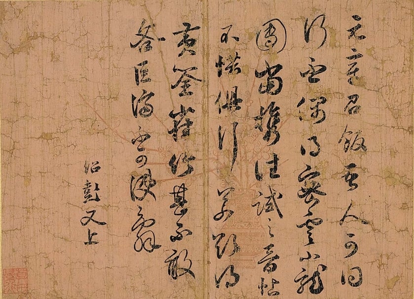 圖8 薛紹彭〈元章召飯帖〉，國立故宮博物院藏。圖∣國立故宮博物院、何炎泉