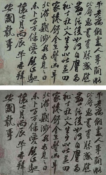 圖10 王鞏〈書尺牘〉，國立故宮博物院藏。下為影像處理圖。圖∣國立故宮博物院、何炎泉