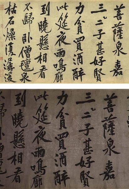 圖3 黃庭堅〈自書松風閣詩〉局部，國立故宮博物院藏。下為影像處理圖。圖∣國立故宮博物院、何炎泉