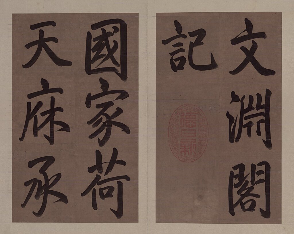 至尊裝幀，書中自有乾隆爺！──故宮許媛婷談乾隆的書 7