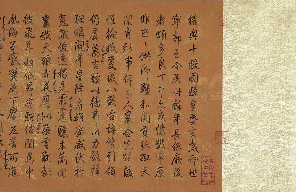 清高宗題跋於清賈全〈八駿圖〉，為乾隆年仿澄心堂纸。國立故宮博物院藏。