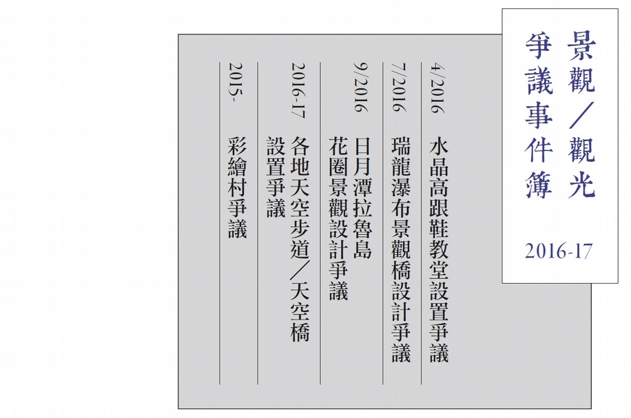 機會或死會 觀光的藝術美景