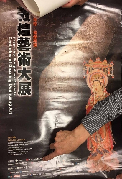 史博館2005年3月的「荒漠傳奇．璀璨再現—敦煌藝術大展」，由國立歷史博物館與臺南藝術大學合作規劃，結合大陸敦煌研究院、法國吉美博物館及台灣故宮之敦煌相關文物珍藏，規模盛大。攝影：張筠
